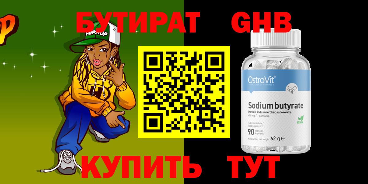 Гусь-Хрустальный  БУТИРАТ  Вход с VPN  Бутират GHB 