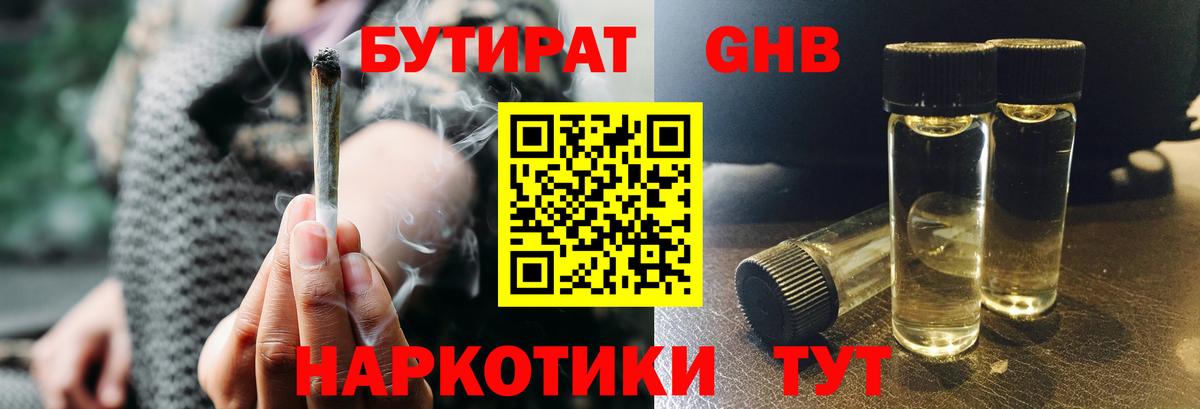 БУТИРАТ бутик Гусь-Хрустальный