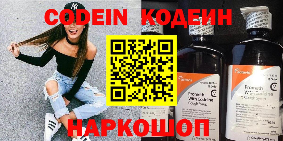 Codein напиток Lean (лин)  Вход с VPN  Гусь-Хрустальный  Codein Purple Drank 