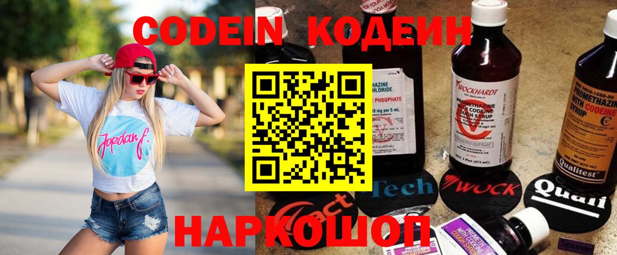 Кодеиновый сироп Lean напиток Lean (лин) Гусь-Хрустальный