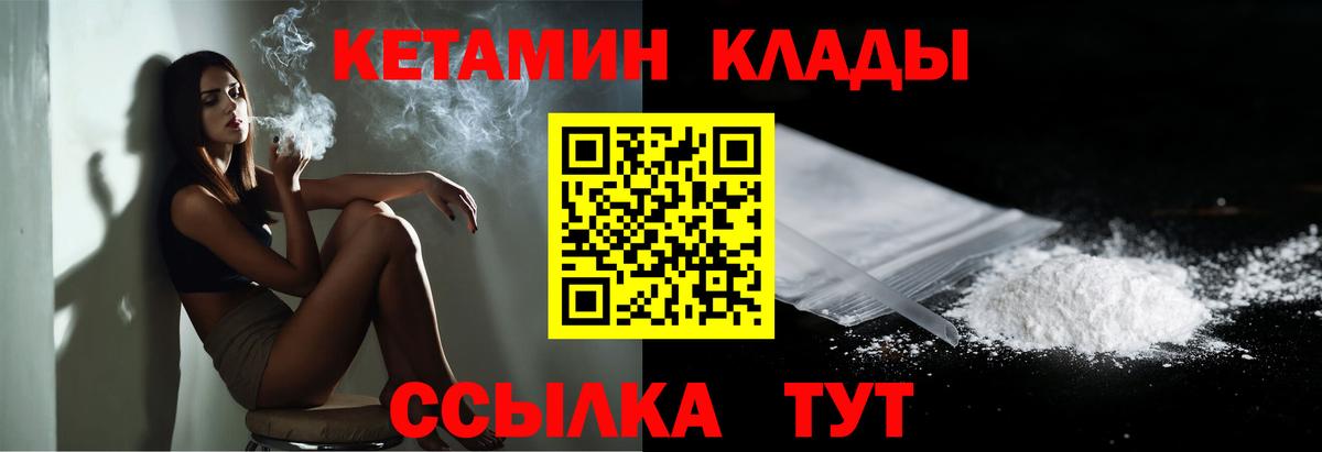 КЕТАМИН VHQ  Вход с VPN  Гусь-Хрустальный  КЕТАМИН ketamine 