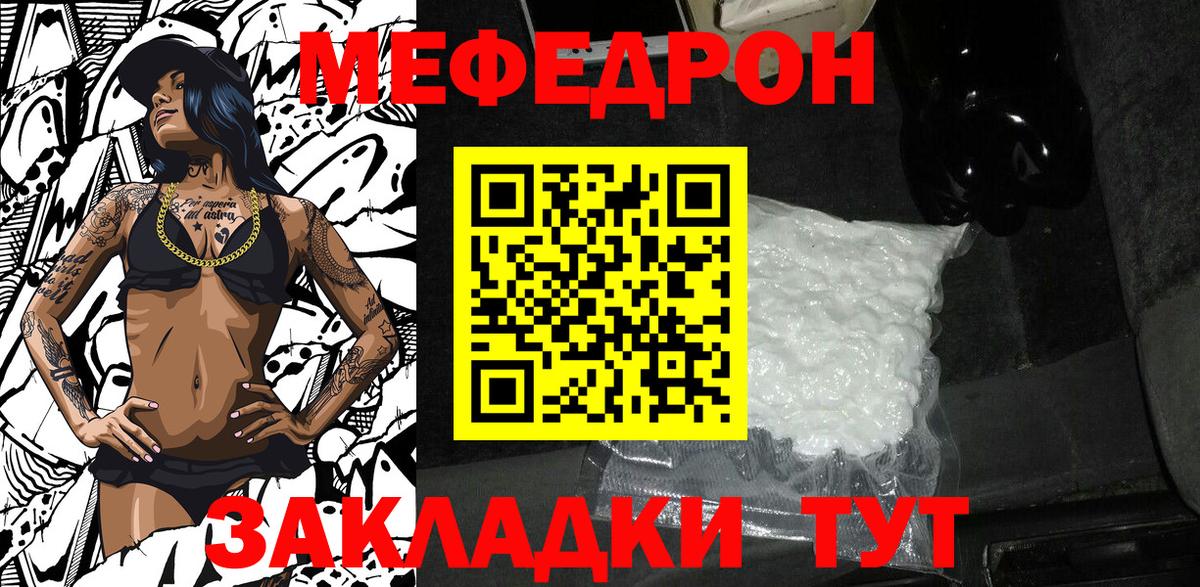 МЯУ-МЯУ mephedrone  МЕФ mephedrone  МЕФ  Вход с VPN  Гусь-Хрустальный  МЯУ-МЯУ 